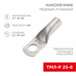Наконечник ТМЛ-Р 25-8 медно-луженый REXANT (100)