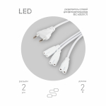 Разветвитель сетевой для линейных светильников ЭРА 3х IEC C7 2pin 2m для подключения 3 светильников