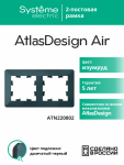 Рамка 2гн изумруд/дымчатый черный AtlasDesign AIR Systeme Electric (1/5)