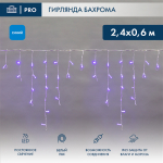 Гирлянда Айсикл (бахрома) 2,4х0,6 м, белый провод, 220В, диоды синие. Neon-Night (1/1/20)