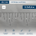 Гирлянда Айсикл (бахрома) светодиодный, 3,2 х 0,6 м, черный провод "КАУЧУК", 220В, диоды белые, NEON-NIGHT