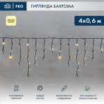 Гирлянда Айсикл (бахрома) 4,0х0,6 м, черный провод "КАУЧУК", 220В, диоды тепло-белые Neon-Night (1/1/5)