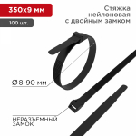 Хомут нейлоновый чер КСС 9х350 мм (100шт/упак) усиленный с двойным горизонтальн замком REXANT (1/5/30)