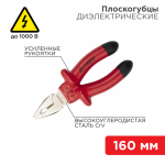 Пассатижи 160мм диэлектрические до 1000В REXANT (1/1/1)