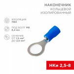 Наконечник кольцевой НКИ 2,5-8,4 синий 1,5-2,5мм (100шт/упак) REXANT (100/100/12000)