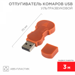 Отпугиватель комаров c USB REXANT (1/1/100)