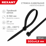 Хомут нейлоновый чер КСС 4,8х500 мм (100 шт/упак) "Тройной замок" REXANT (1/10/50)