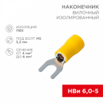 Наконечник вилочный НВИ 6-5 желтый 4-6мм REXANT (100/100/9600)