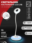 Светильник настольный светодиод 8Вт 6500К 640Лм RGB-подсветка, сенсор-диммер, адаптер белый ССО-21Б IN HOME (1/32)