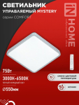 Светильник светодиод 75Вт 3000-6500К 6000Лм 530х70мм квадрат с пультом ДУ COMFORT MYSTERY IN HOME (1/3)
