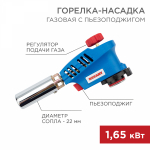 Газовая горелка-насадка GT-26 с пьезоподжигом REXANT (1/1/100)