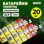Батарейки Трофи G13 (357) LR1154, LR44 ENERGY POWER Button Cel набор 20шт