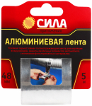 TAL72-04 СИЛА Алюминиевая 48мм*5м (24/72/1728)