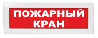 Молния-220 Пожарный кран (ТЕКСТОМ), кр.ф ВИСТЛ