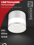 Светильник потолочный НПБ-SOFT-GX53 ТB-FL-WH под GX53 матовый плафон, 82х70мм белый IN HOME