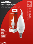 Лампа светодиодная LED-СВЕЧА НА ВЕТРУ-VC 14Вт 230В E14 4000K 1330Лм IN HOME