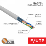 Кабель витая пара F/UTP, CAT 5е, PVC, 4PR, 24AWG, INDOOR, SOLID, серый, 305м, серия LIGHT, РФ REXANT