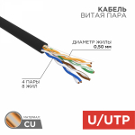 Кабель витая пара U/UTP, CAT 5e, PE, 4PR, 24AWG, OUTDOOR, SOLID, черный, 305м, РФ REXANT