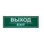 Наклейка эвакуационный знак "Выxод" 100x300 мм, 2 шт/уп REXANT
