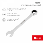 Ключ комбинированный трещоточный REXANT 16 мм, CrV, зеркальный хром