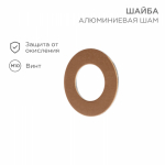 Шайба алюмомедная ШАМ 24/11 (в упак. 10 шт.) REXANT
