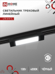 Светильник трековый светодиодный LTR-01R-TL 10Вт 4000К 1000Лм 210мм IP40 120 градусов черный серии TOP-LINE IN HOME