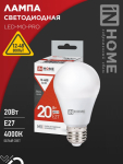 Лампа светодиодная низковольтная LED-MO-PRO 20Вт 12-48В Е27 4000К 1650Лм IN HOME