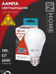 Лампа светодиодная низковольтная LED-MO-PRO 20Вт 12-48В Е27 6500К 1650Лм IN HOME