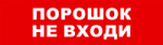 SKAT-12 LUX ПОРОШОК НЕ ВХ Световой оповещатель охранно-пожарный (табло)