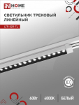 Светильник трековый светодиодный LTR-02R-TL 60Вт 4000К 6000Лм 1135мм IP40 24 градуса белый серии TOP-LINE IN HOME