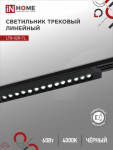 Светильник трековый светодиодный LTR-02R-TL 60Вт 4000К 6000Лм 1135мм IP40 24 градуса черный серии TOP-LINE IN HOME