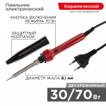 Паяльник импульсный с керамическим нагревателем 220В/30-70 Вт REXANT (1/1/48)