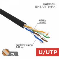 Кабель UTP 4PR 24AWG CAT5e информационный (0,51мм медь) (25м/бухта) OUTDOOR REXANT (1/1/1)