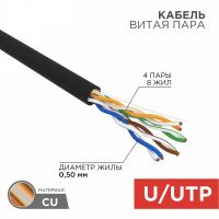 Кабель UTP 4PR 24AWG CAT5e информационный (50м/бухта) OUTDOOR REXANT (1/1/1)