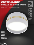 Светильник потолочный НПБ DECO-GX53-RS-WG под лампу GX53 90х51мм белый IN HOME