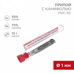 Припой с канифолью ПОС-30, 10 г, Ø1.0 мм, (олово 30%, свинец 70%), колба REXANT (1/20/600)