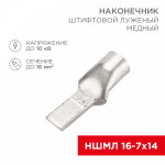 Наконечник штифтовой НШМЛ 16-7-14 медно-луженый REXANT (50/50/50)