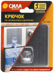 СИЛА Крючок на силикон. крепл. 10х10, СЕРЕБРО, до 2,5 кг. [SH1010-S1S-24] (24/288/2304)
