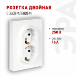 Розетка ЭРА Galaxy 15-2104-01 с заземлением двойная 2X2P+E Schuko 16А-250В IP20 белый