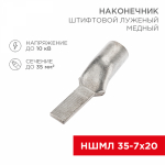 Наконечник штифтовой НШМЛ 35-7-20 медно-луженый (25шт/упак) REXANT