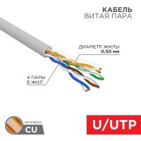 U/UTP (UTP) 4PR 24AWG CAT5e ZH нг(А)-HF INDOOR информационный, витая пара серый (0,5мм медь) (305м/бухта) SOLID РФ REXANT (1м)
