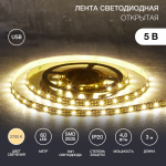 Лента светодиодная с USB-коннектором 5 В IP23 SMD 2835 60 LED/м 3 м теплый белый (2700 K) LAMPER