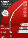 Светильник настольный светодиодный PLUS ССC-02Б 15Вт 3000-6500К 600Лм USB, с адаптером, струбцина БЕЛЫЙ IN HOME