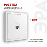 Розетка ЭРА Galaxy 15-3107-01 информационная RJ45 IP20 белый