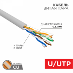 Кабель витая пара U/UTP, CAT 5e, PVC нг(А)-LS, 4x2x0,52мм, 4PR, 24AWG, INDOOR, SOLID, серый, 305м, РФ REXANT