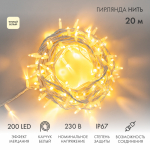 Гирлянда модульная  "Дюраплей LED"  20м  200 LED  белый каучук , мерцающий "Flashing" (каждый 5-й диод), Тепло-белая