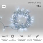 Гирлянда Нить 10м, постоянное свечение, прозрачный ПВХ, 24В, цвет: Белый