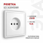 Розетка ЭРА Galaxy 15-2106-01 без заземления 2P 16А-250В IP20 белый