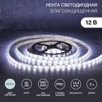 Лента светодиодная 3 м 12 В 5050 6500 К IP65 60 LED/м для БП с клеммами LAMPER