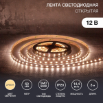 Лента светодиодная 3 м 12 В 5050 2700 К IP23 60 LED/м для БП с клеммами LAMPER